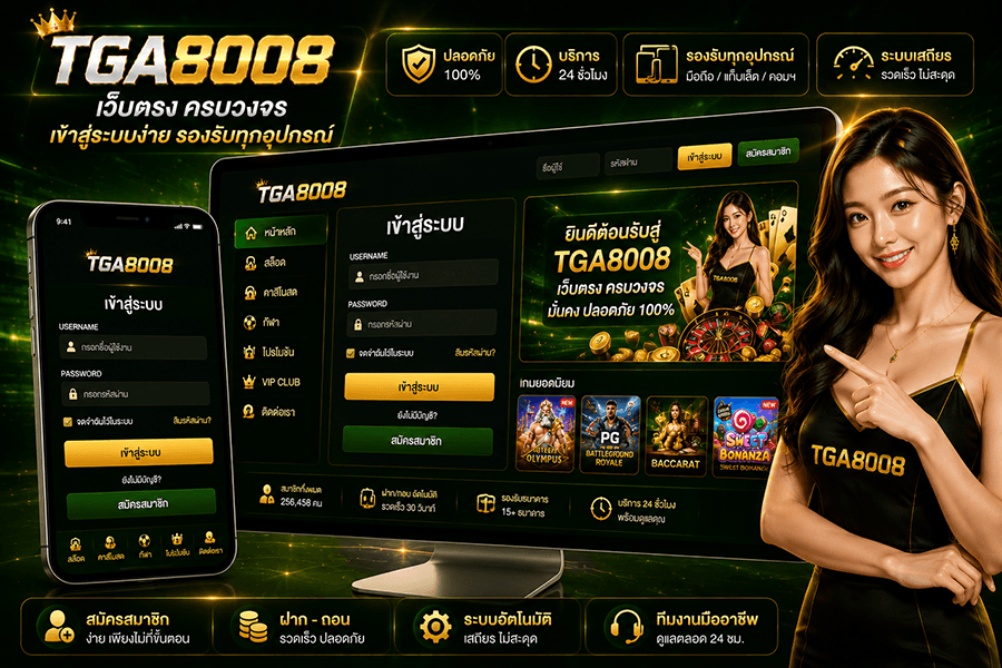 ทางเข้าสู่ระบบ TGA8008